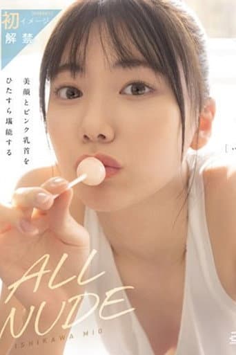 ALL NUDE 石川澪 OAE-218