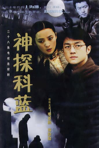 Master Sleuth Ke Lan