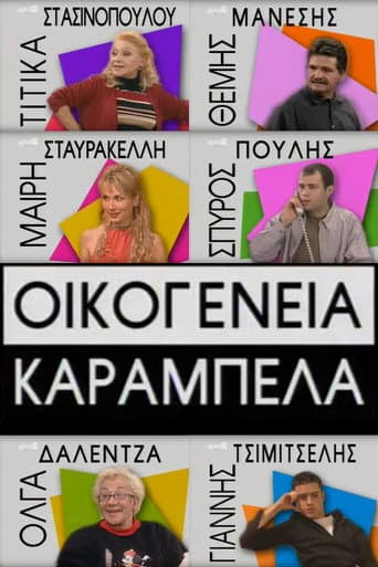 Οικογένεια Καράμπελα