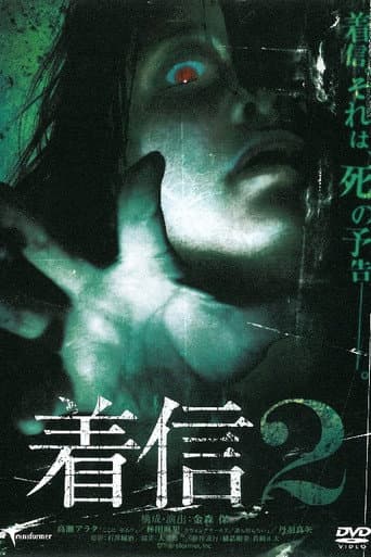 Chakushin 2