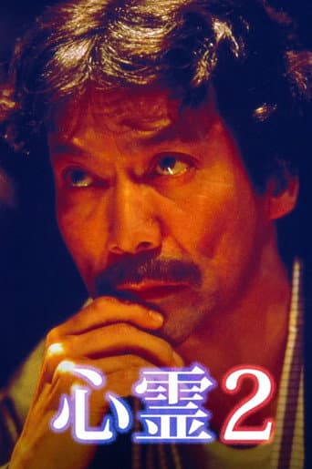 Junji Inagawa Spirit 2