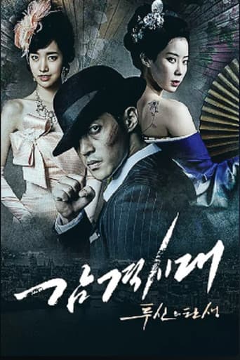 감격시대 : 투신의 탄생