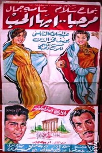 مرحبا أيها الحب