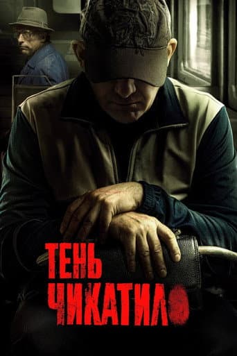 Shadow of Chikatilo