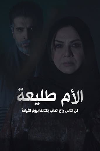 الأم طليعة