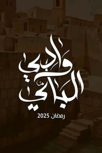 Wady El-Bey