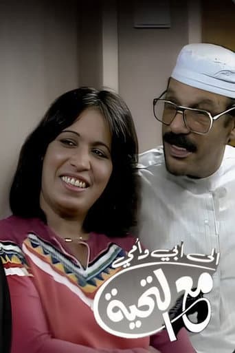 To Dad and Mom with Love