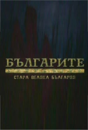The Bulgarians
