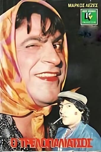 Ο τρελλοπαλιάτσος