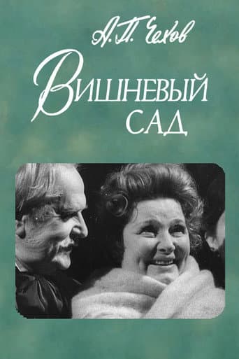 The Cherry Orchard
