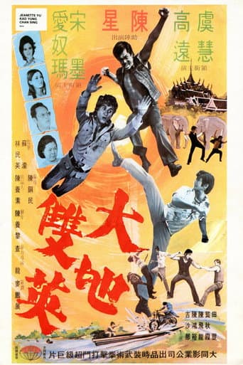 The Kung Fu Brothers