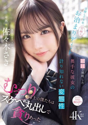 交際して半年、念願のお泊まりデート 初Hで判明した奥手な彼女の計り知れない変態性 むっつり同士の僕たちはスケベ丸出しで貪りあった