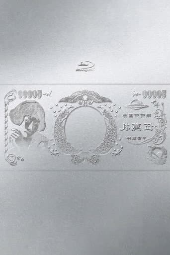 林檎博'24ー景気の回復ー