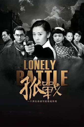 LonelyBattle