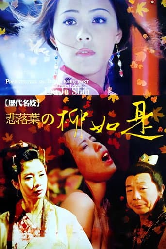 Famous Prostitute-Sadly Fall: Liu Ju Shih