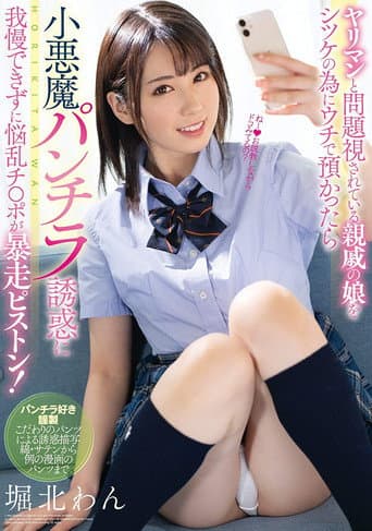 My Stepdaughter Told Me That She Was Worried About Being Too Slutty, But It Was All A Ruse To Get Me To Fuck Her – Panty Shot Temptation Leads To Had Pounding From Her Stepdad! Wan Horikita