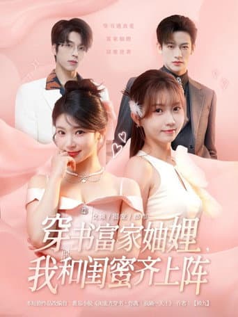 Book-Traveling Rich Sisters-in-Law
