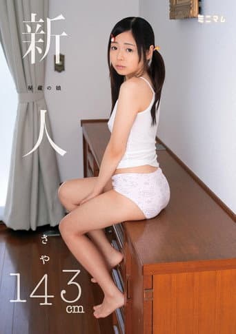 MUM-170 Fresh-Faced Treasured Daughter Saya 143cm