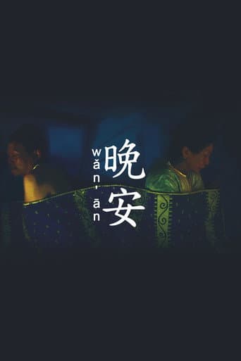 Wǎn Ān