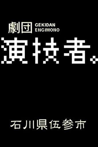 Engimono: Ishikawaken Gosanshi