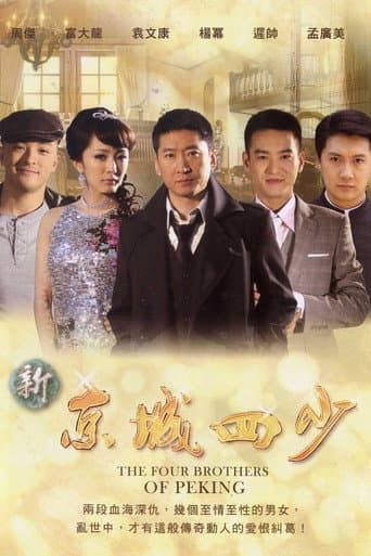 The Four Brothers of Peking