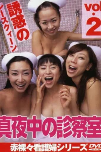 Midnight Examination Room 2: Seductive Race Queen