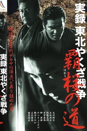 True Account: Tohoku Yakuza War — Road to Power