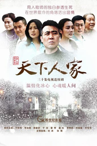 Tian Xia Ren Jia
