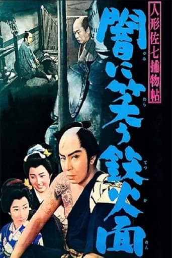 Casebook of Dandy Sashichi: The Iron Mask Laughing in the Darkness