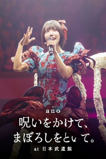 「呪いをかけて、まぼろしをといて。」 at 日本武道館