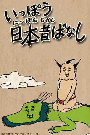 Ippou Nippon Mukashibanashi