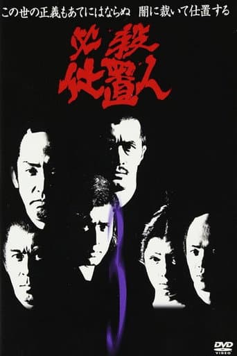 Hissatsu Shiokinin