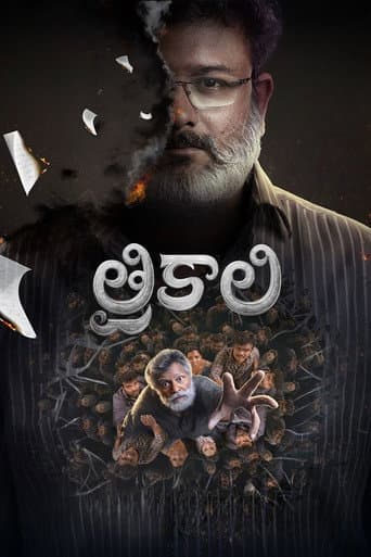 Trikaali