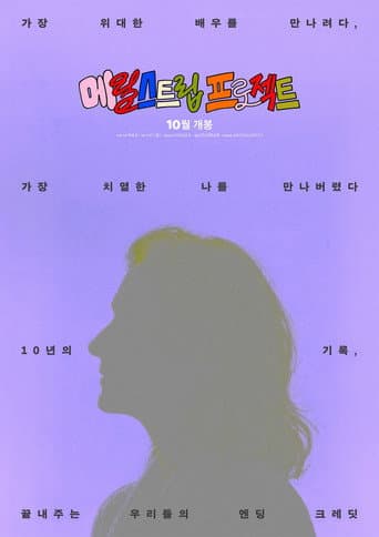 The Meryl Streep Project