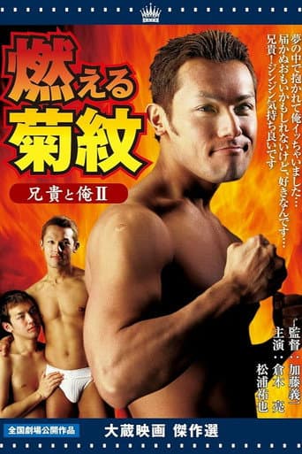 Aniki and Me Ⅱ: His scent on my skin