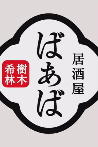 Kiki Kirin's Izakaya Grandma