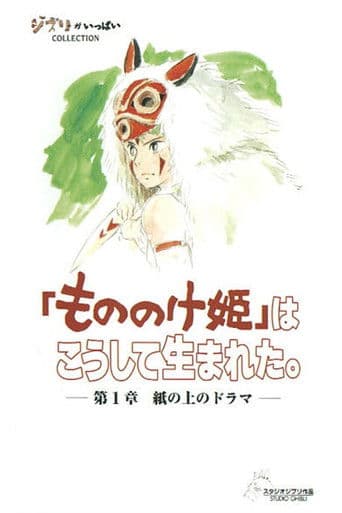 Princess Mononoke: Making of a Masterpiece