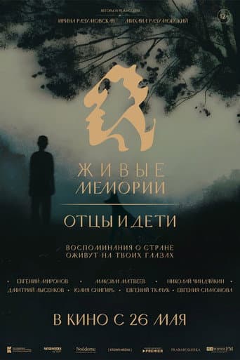 Living Memorials. Fathers and Children