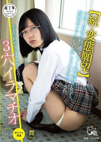 PIYO-087 [Continued/Hentai Desire] A Shy, Enthusiastic Girl Who Goes To A Junior High And High School Girls' School Is Messed Up By Her Kinky Uncle, And She Has Her First Anal SEX... 3 Hole Deep Throat!