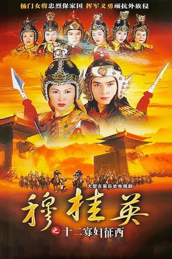 The Heroine of the Yangs (II)