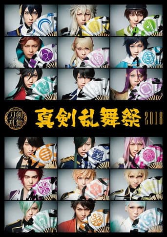 Touken Ranbu: The Musical - Shinken Ranbu Sai 2018