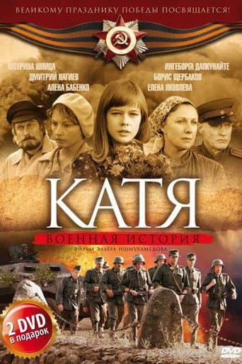 Katya: War History