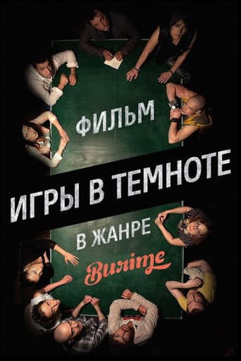 Games in the Dark