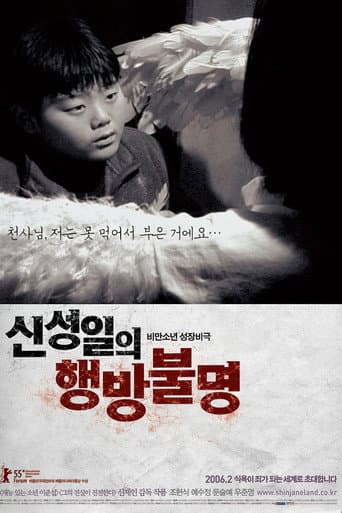 The Forgotten Child : Shin Sung-Il Is Lost
