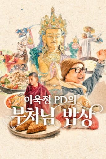 Iugjeong PDui Bucheonim Babsang