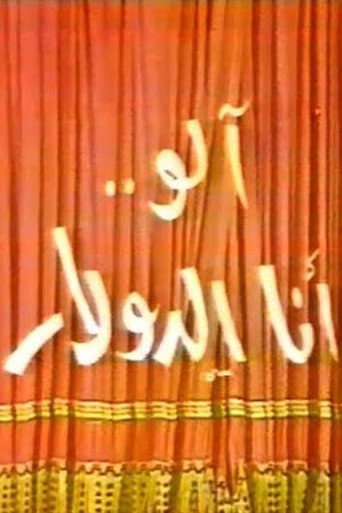الو أنا الدولار