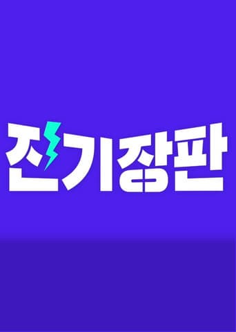 Jinki Jangpan