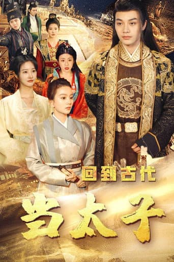 Hui Dao Gu Dai Dang Tai Zi
