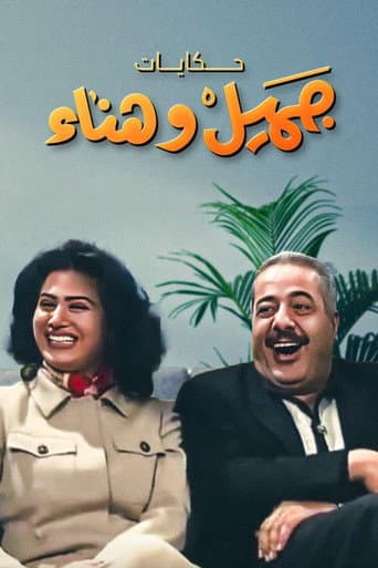 Jamil and Hanaa's Diaries
