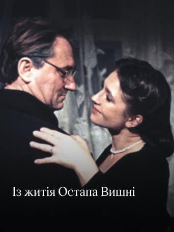 From the Life of Ostap Vyshnya